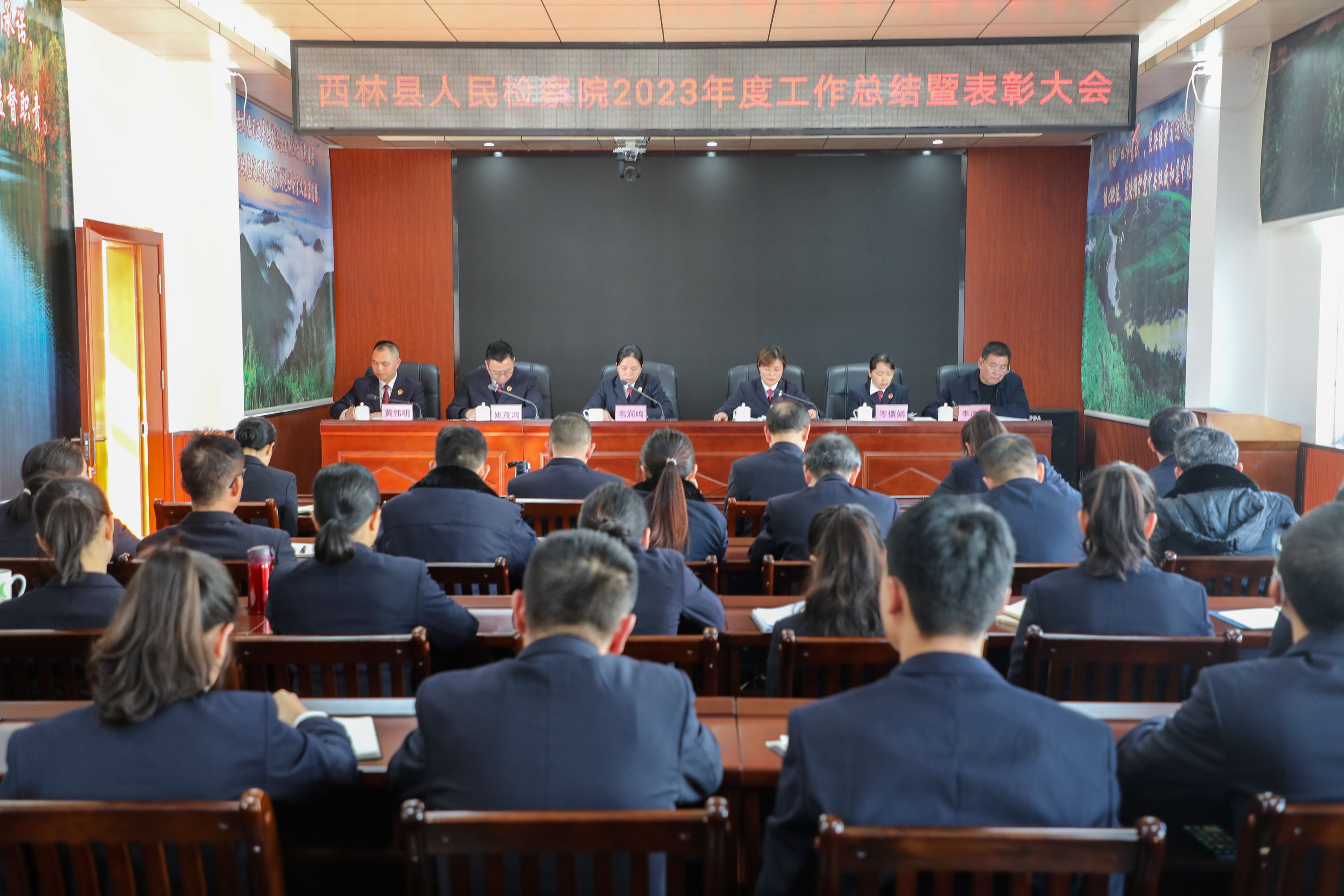 立足新起点，奋进新征程——西林县人民检察院2023年度工作总结暨表彰大会
